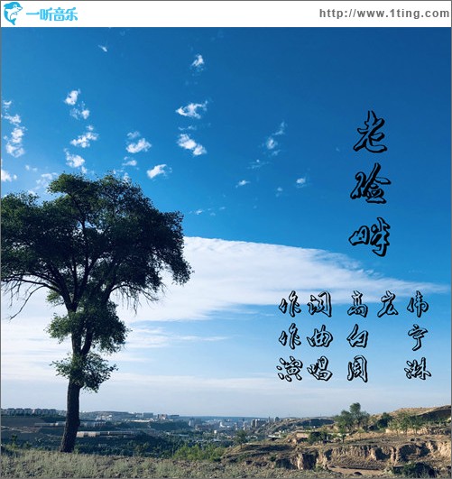 老鹼畔（單曲）