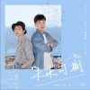 大白小林 未來可期 試聽