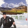 顧耀華 尋夢高原 試聽