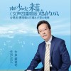 戴建明 南沙吹來藍色的風 試聽