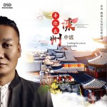 尋你在灤州（單曲）試聽