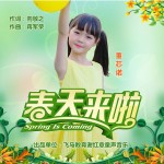 春天來啦（單曲）試聽