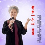 剪出一個心（單曲）試聽