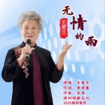 無情的雨（單曲）試聽