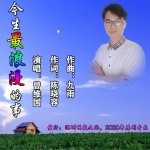 今生最浪漫的事（單曲）試聽