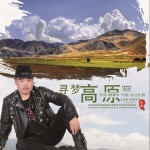 尋夢高原（單曲）試聽