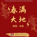 春滿大地（單曲）試聽