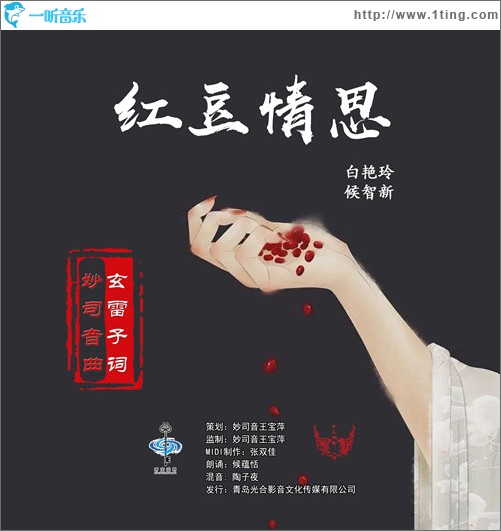 紅豆情思（合唱版）