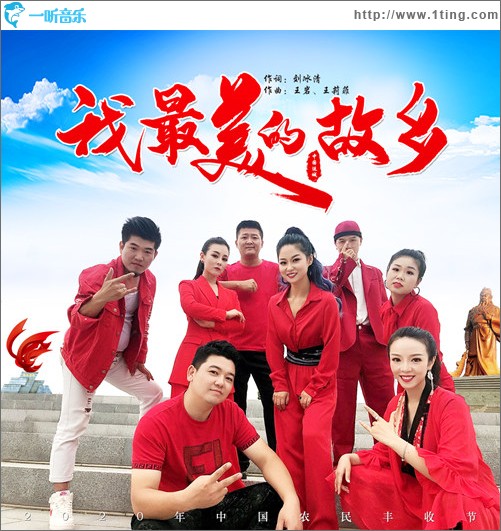 我最美的故鄉(單曲)
