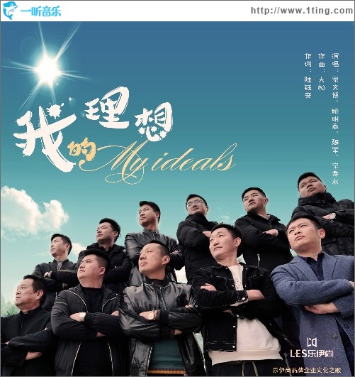 我的理想（單曲）