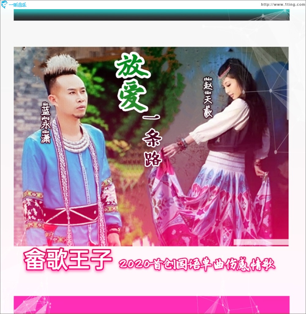放愛一條路（單曲）