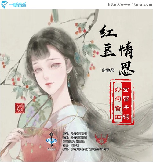 紅豆情思（單曲）