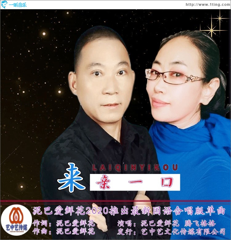 來，親一口（單曲）
