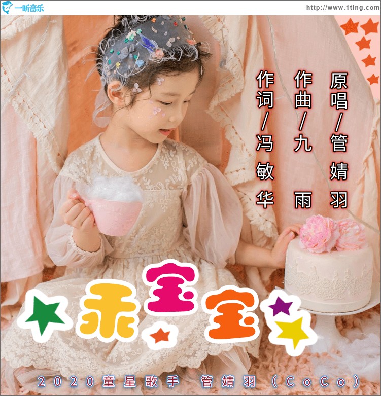 乖寶寶(單曲)