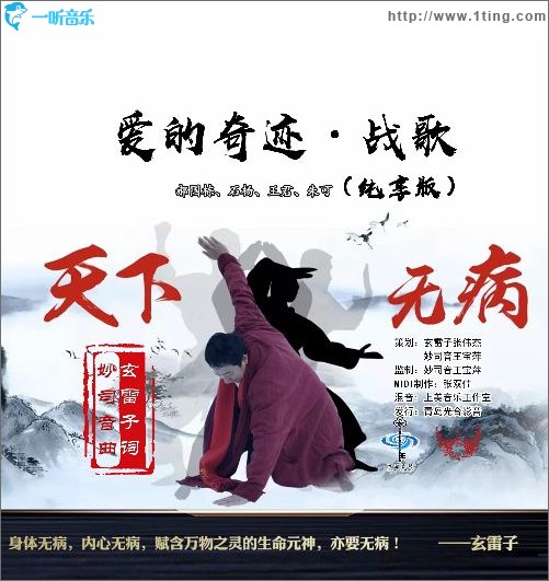 愛的奇跡?戰歌（單曲）