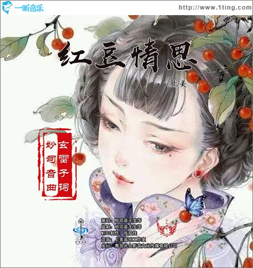 紅豆情思（單曲）
