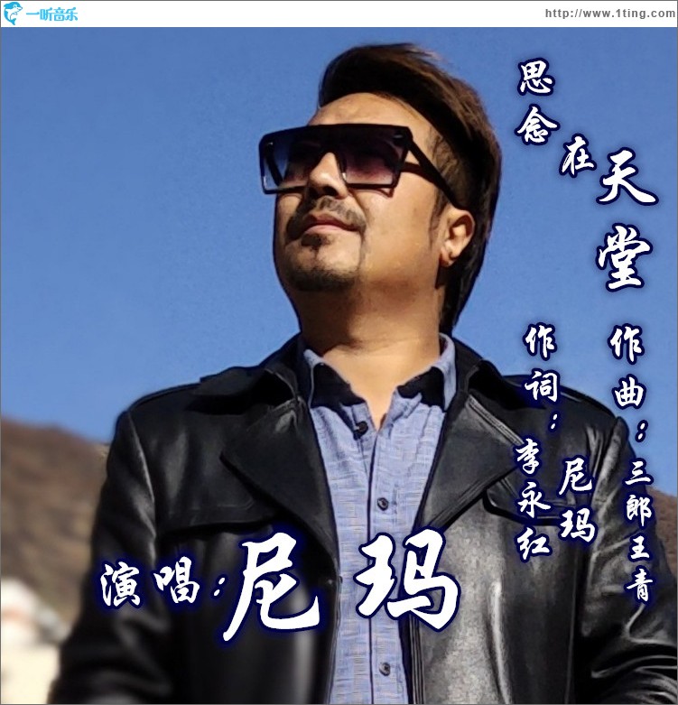 思念在天堂（單曲）