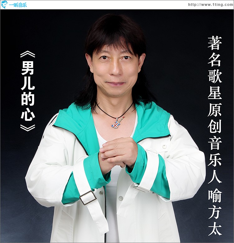 男兒的心（單曲）