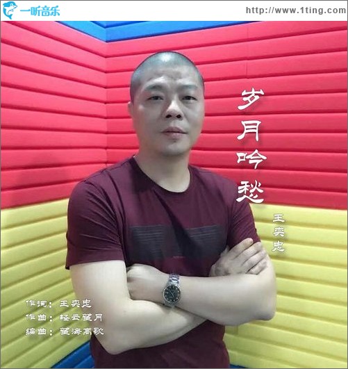 歲月吟愁（單曲）