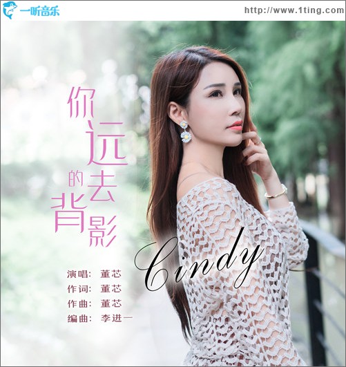 你遠去的背影（單曲）