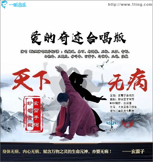 愛的奇跡（合唱版）