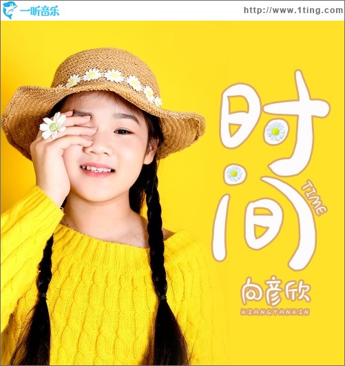 時間（單曲）
