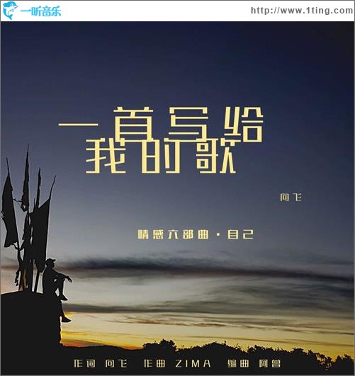 一首寫給我的歌（單曲）