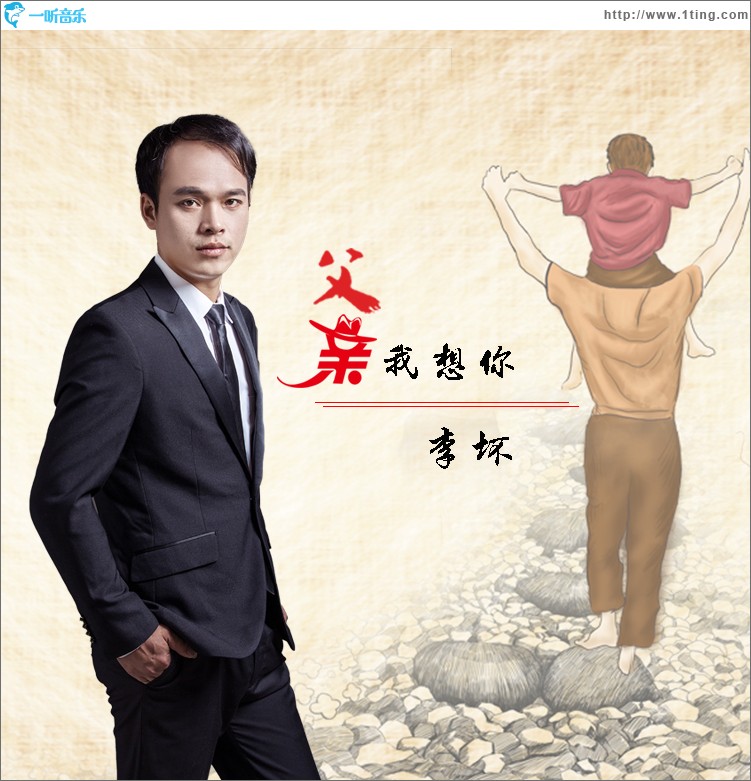 父親我想你（單曲）