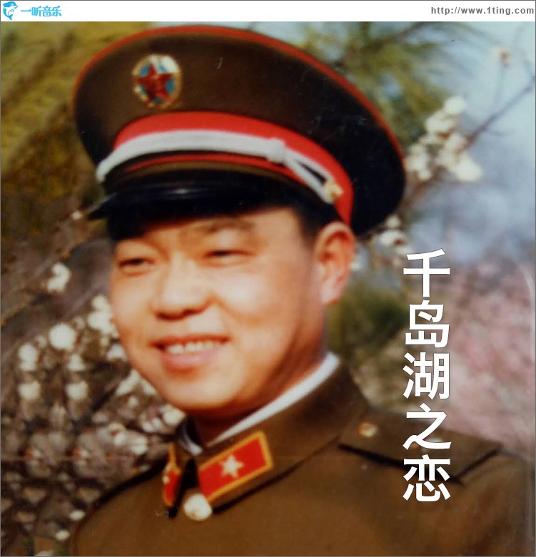 千島湖之戀（單曲）
