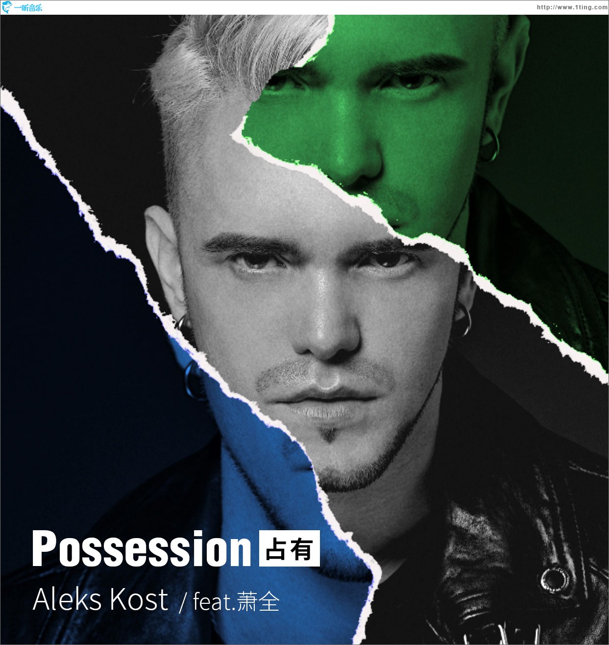 占有Possession（單曲）