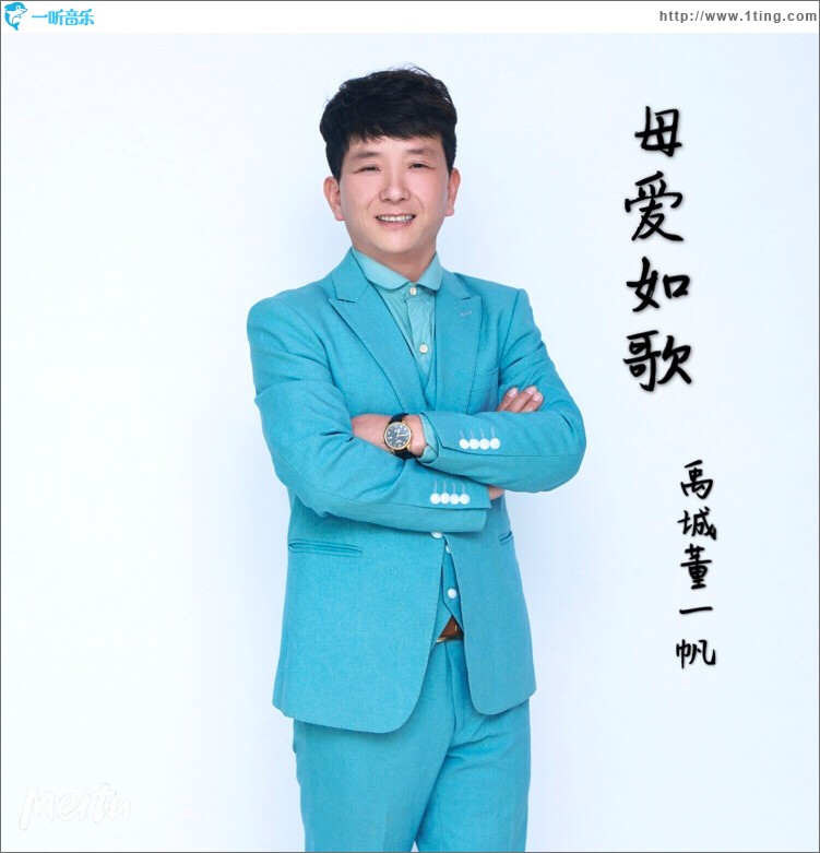 母愛如歌（單曲）