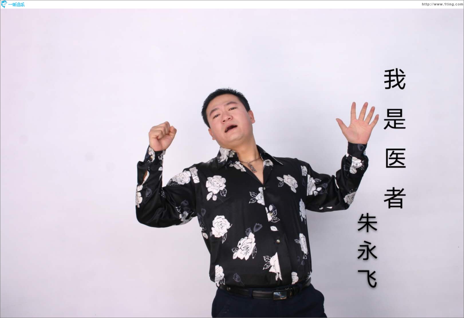 我是醫者（單曲）