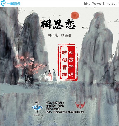 相思愁（單曲）