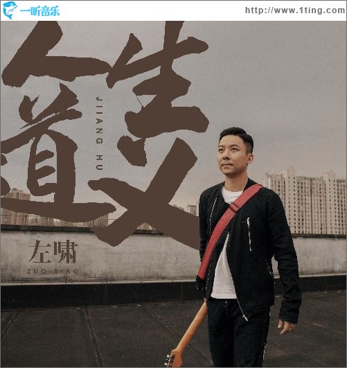 人生道義（單曲）