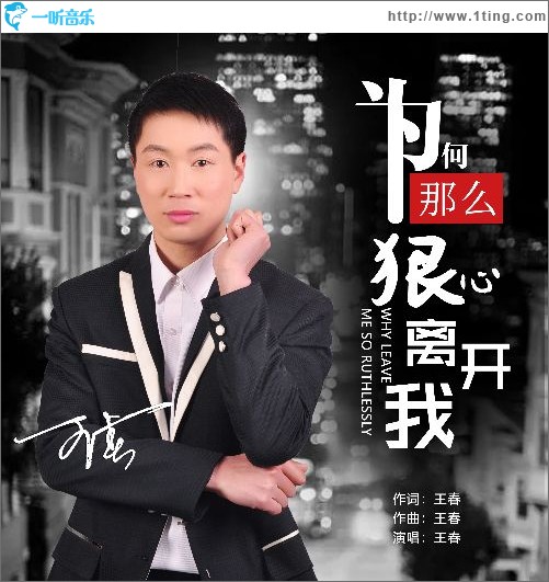 為何那么狠心離開我（單曲）
