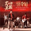 刺猬樂隊 真心英雄（電影《奪冠》推廣曲）-刺猬樂隊/彭昱暢 試聽