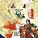 畫月（單曲）詳情