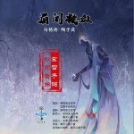 眉間凝血（單曲）詳情