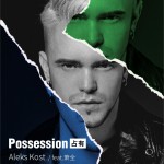 占有Possession（單曲）試聽