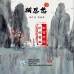 相思愁（單曲）詳情