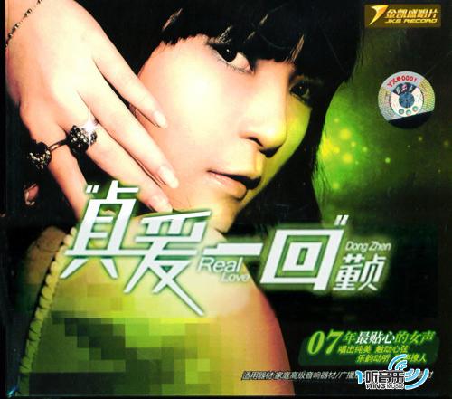 貞愛一回