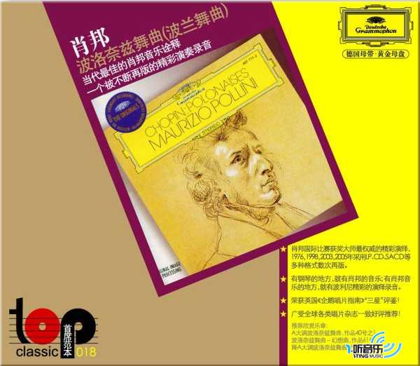 肖邦 波洛奈茲舞曲（波蘭舞曲）