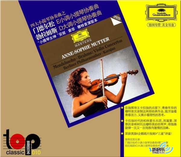 門德爾松 E小調小提琴協奏曲 勃拉姆斯 D大調小提琴協奏曲