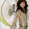 黃思婷 問你 試聽