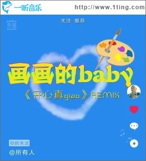 专辑封面:画画的baby(单曲)