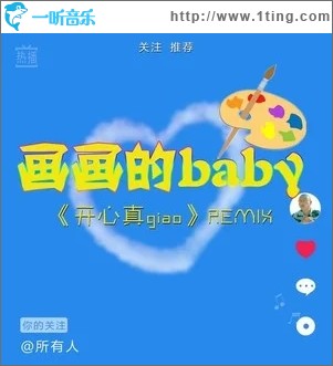 专辑封面画画的baby单曲