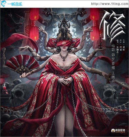修（單曲）