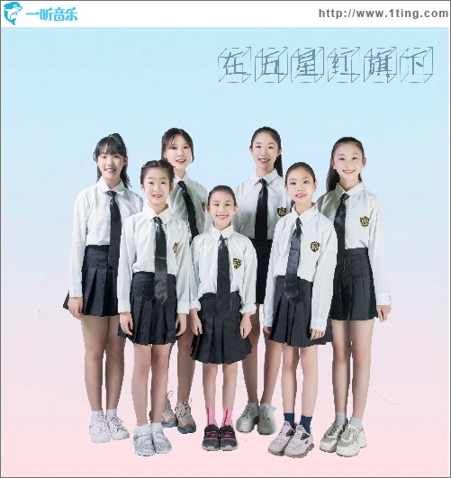 在五星紅旗下（單曲）