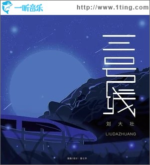 三號線（單曲）