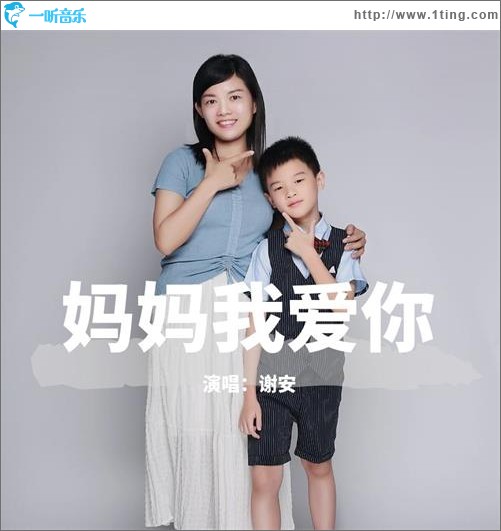 媽媽我愛你（單曲）